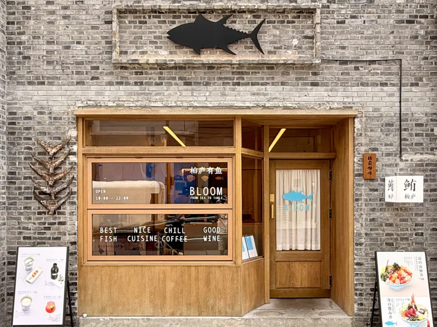 Bloom Cuisine storefront in Luzumiao, Jiefangbei