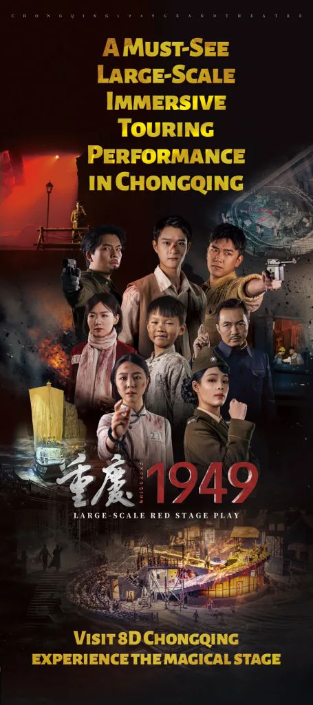 Chongqing 1949 performance poster