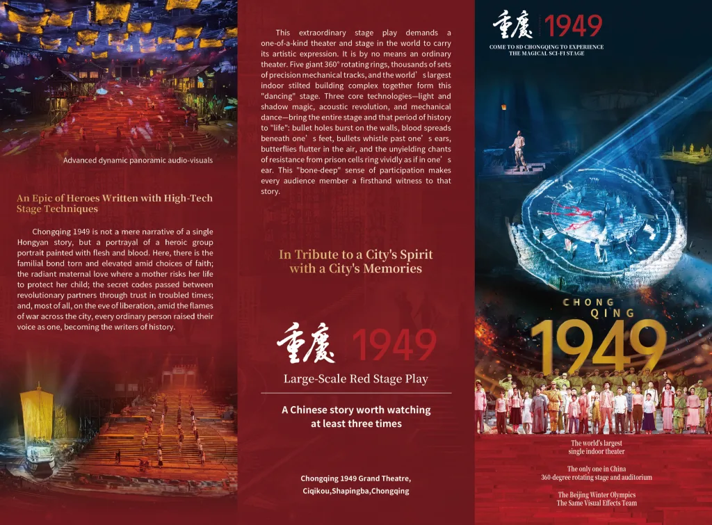 Chongqing 1949 theatre technology and performance
