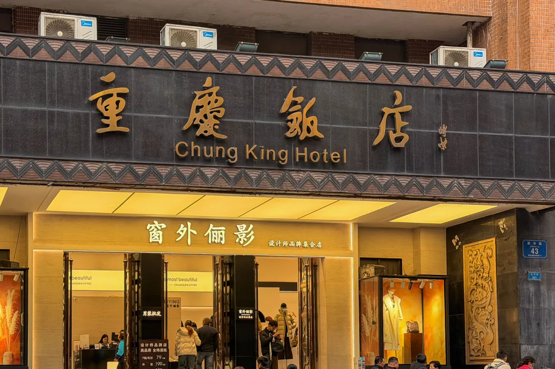 The preserved entrance of the historic Chungking Hotel in Chongqing